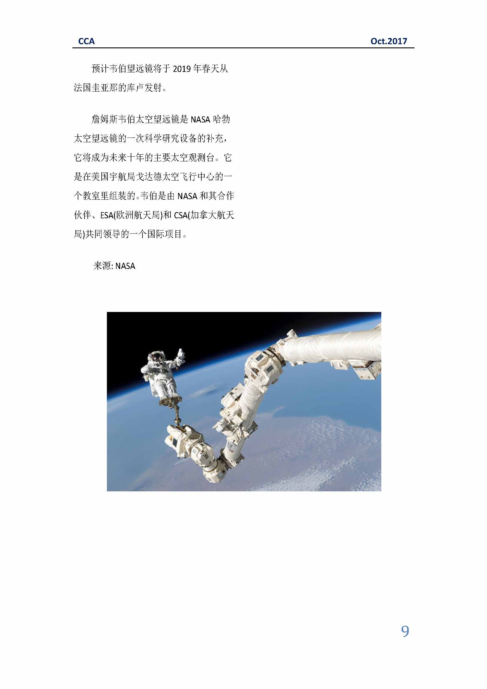 中国科技咨询协会国际快讯（第三十期）_页面_09.jpg