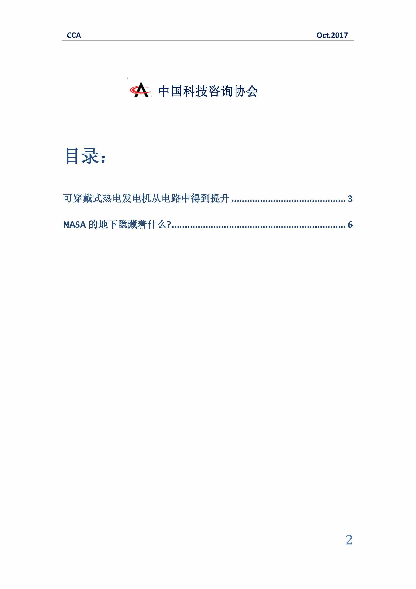 中国科技咨询协会国际快讯（第三十期）_页面_02.jpg
