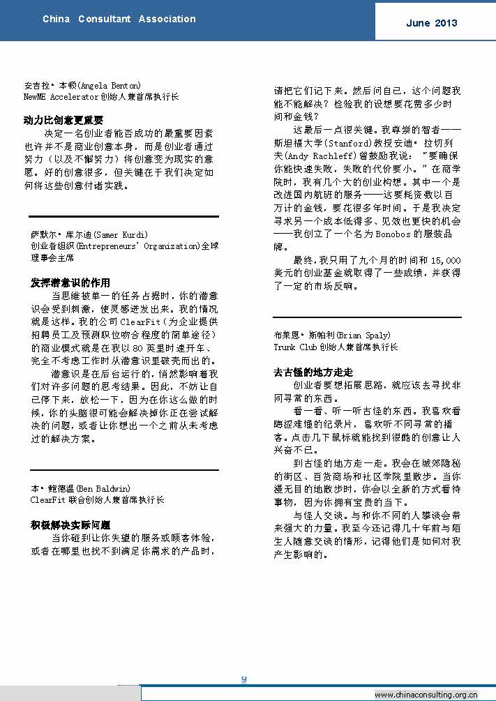 13中国科技咨询协会国际快讯（第十三期）_页面_11.jpg