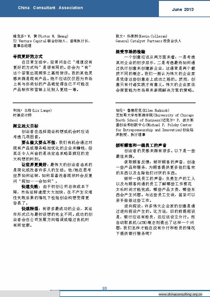 13中国科技咨询协会国际快讯（第十三期）_页面_12.jpg