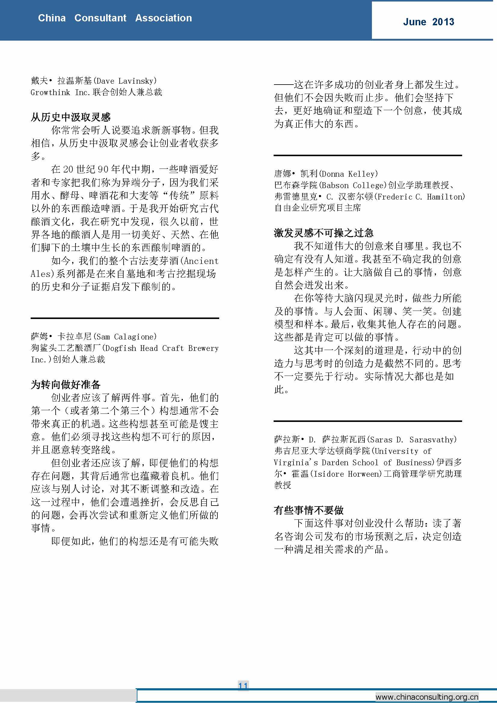 13中国科技咨询协会国际快讯（第十三期）_页面_13.jpg