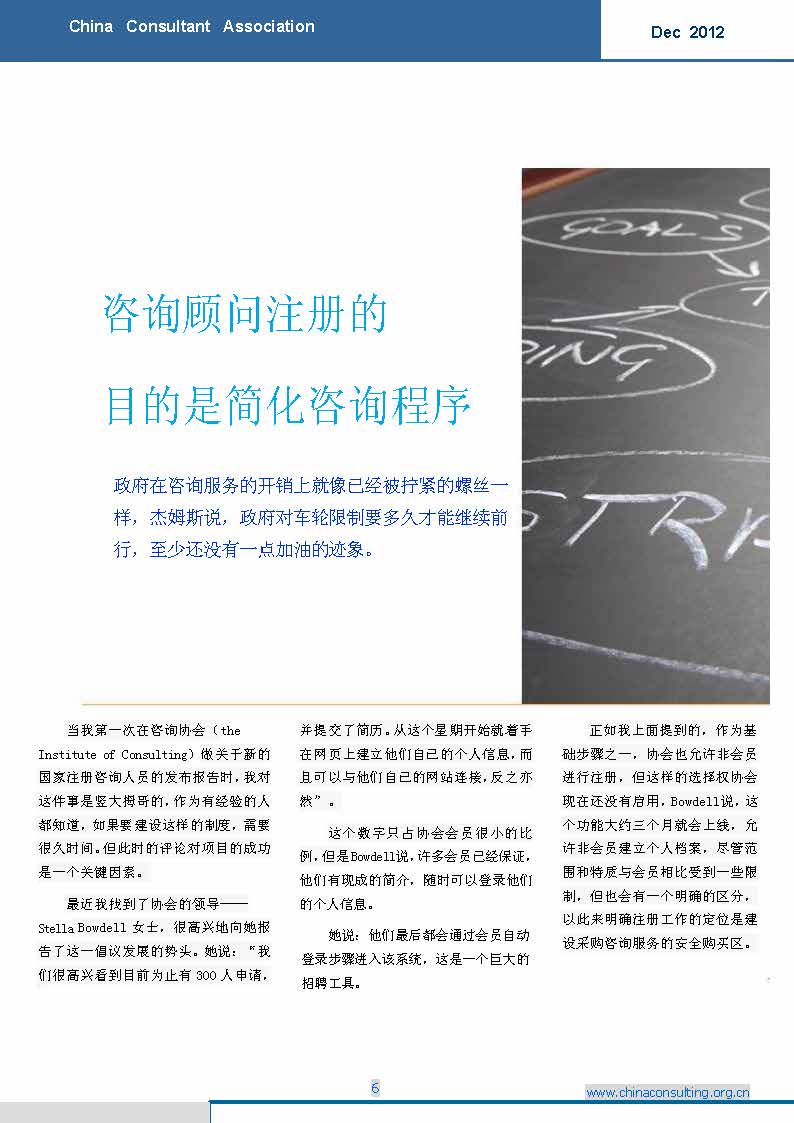 10中国科技咨询协会国际快讯 （第十期）_页面_08.jpg