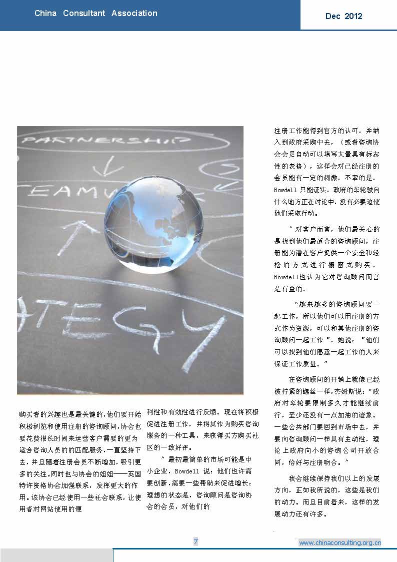 10中国科技咨询协会国际快讯 （第十期）_页面_09.jpg