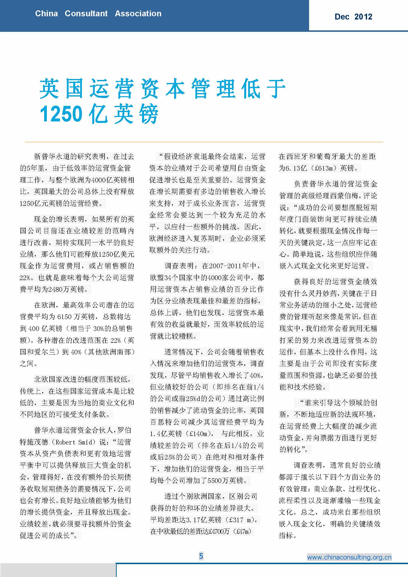 10中国科技咨询协会国际快讯 （第十期）_页面_07.jpg