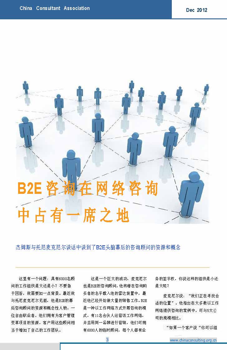 10中国科技咨询协会国际快讯 （第十期）_页面_05.jpg