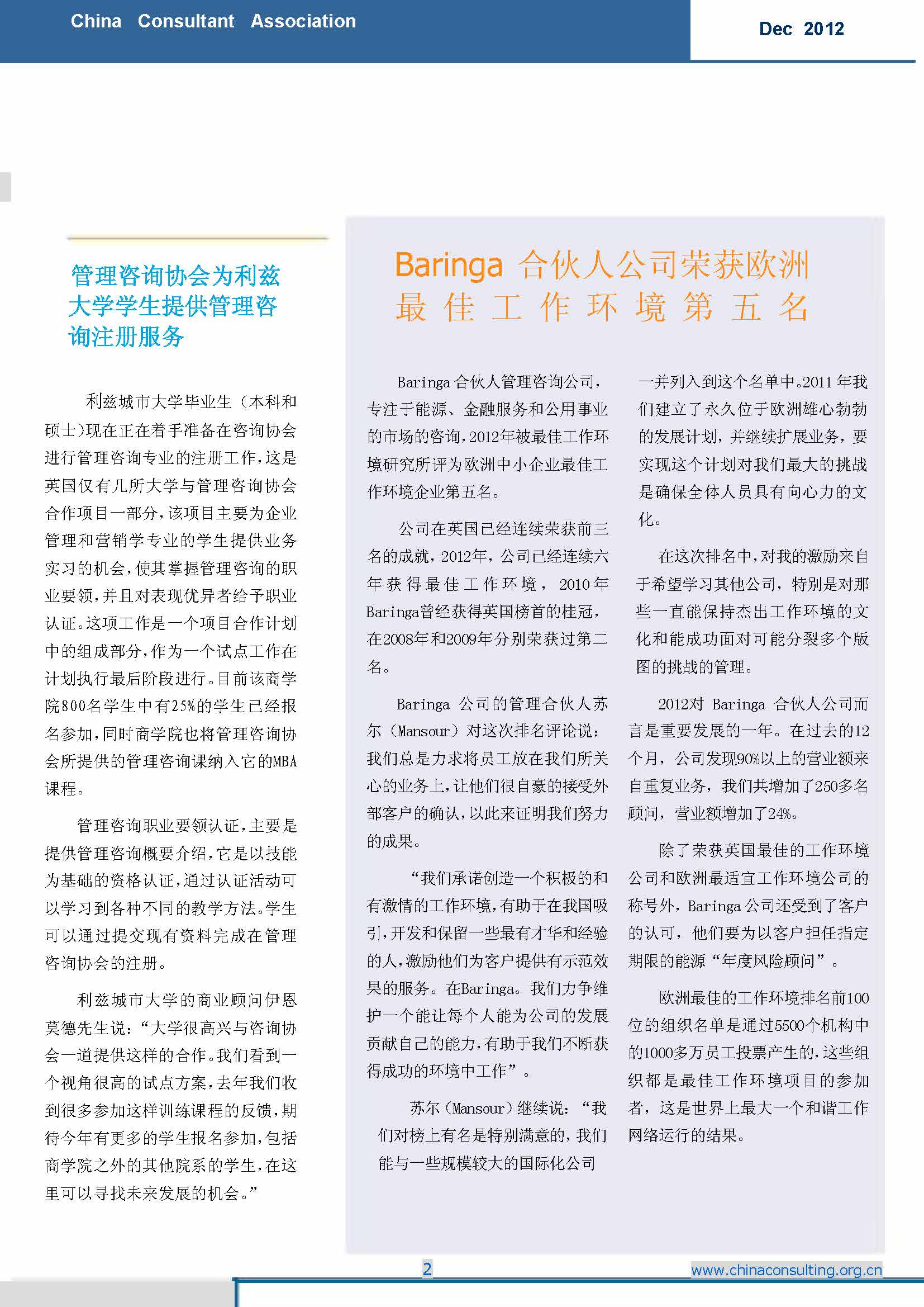 10中国科技咨询协会国际快讯 （第十期）_页面_04.jpg