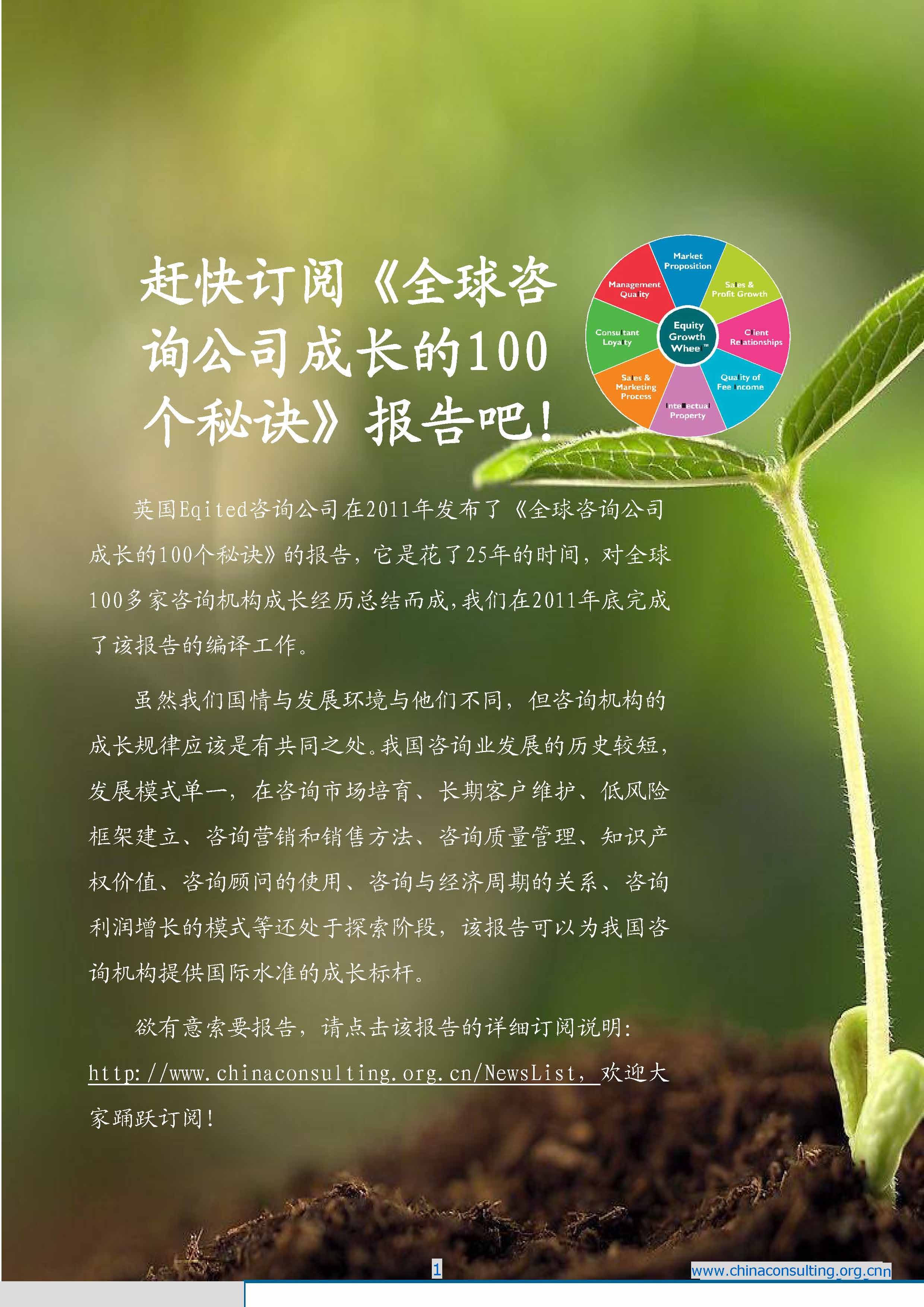 10中国科技咨询协会国际快讯 （第十期）_页面_03.jpg