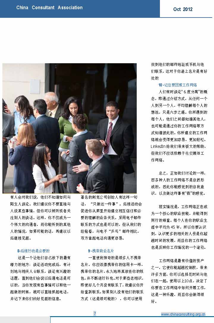 9中国科技咨询协会国际快讯（第九期）_页面_09.jpg