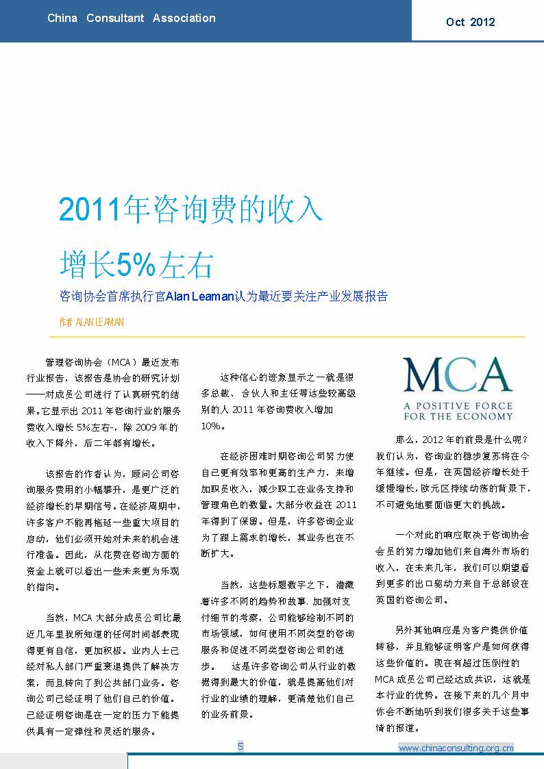 9中国科技咨询协会国际快讯（第九期）_页面_07.jpg