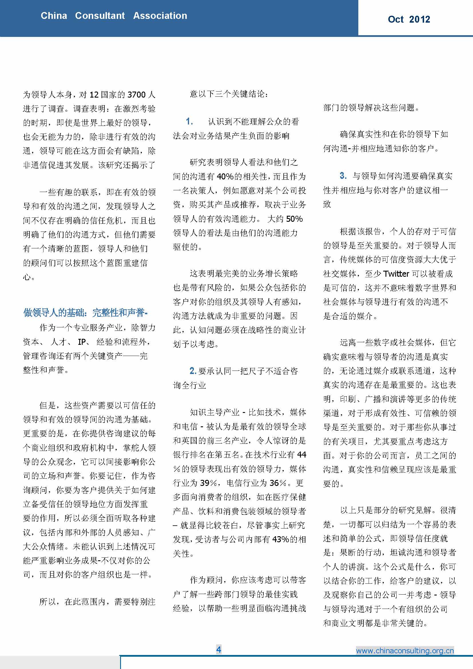 9中国科技咨询协会国际快讯（第九期）_页面_06.jpg