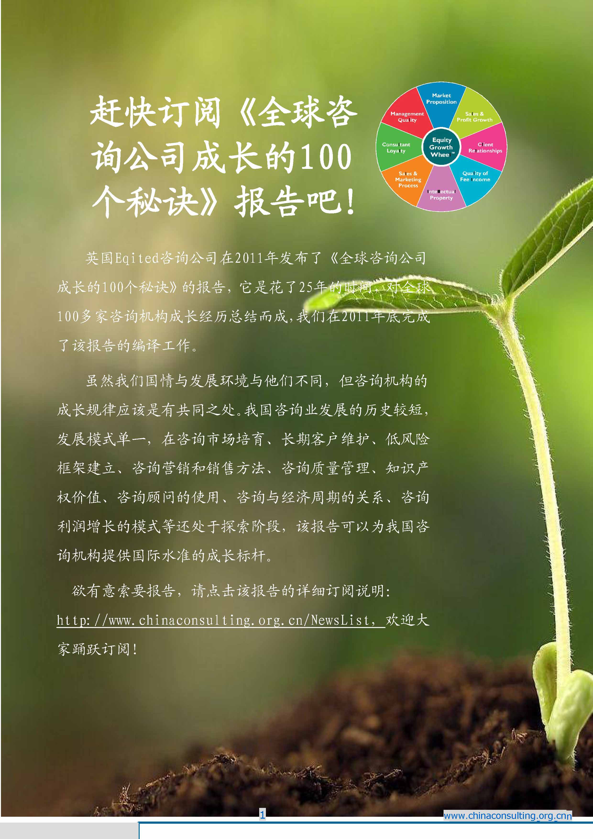 9中国科技咨询协会国际快讯（第九期）_页面_03.jpg