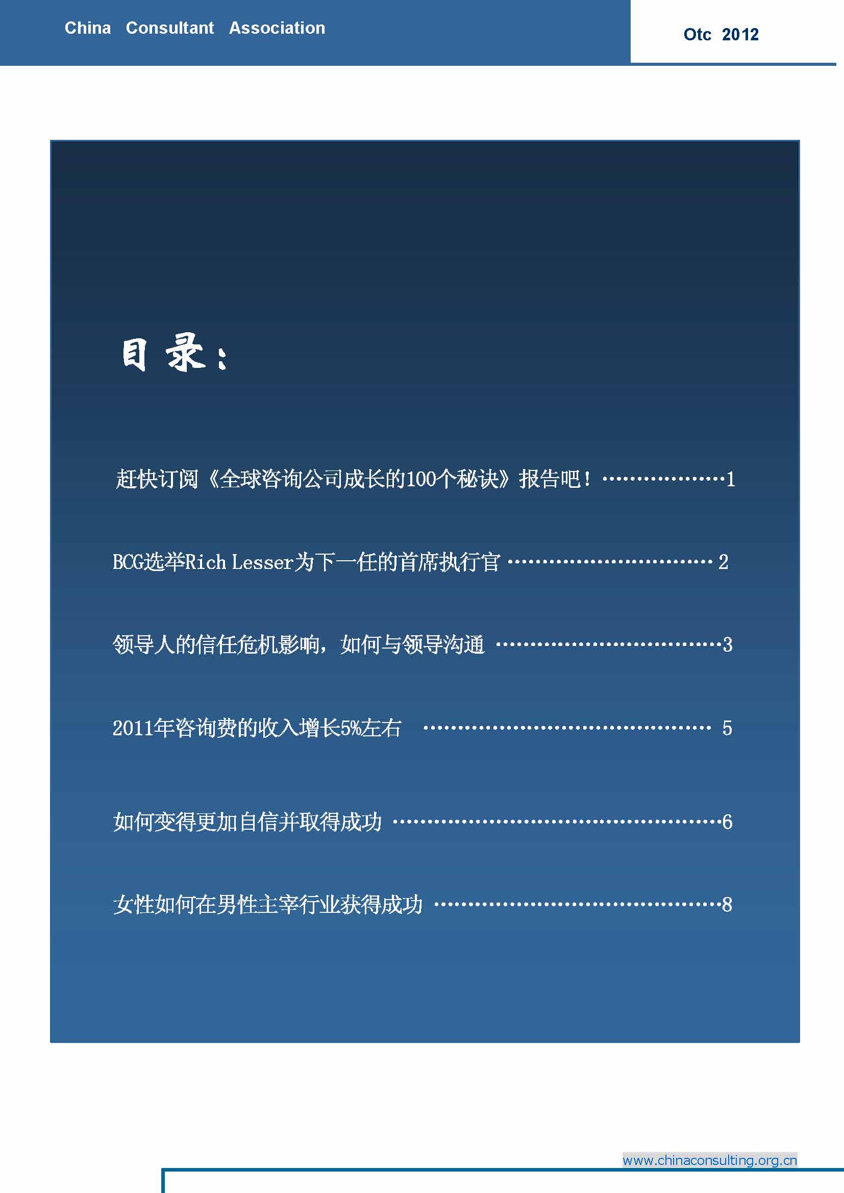 9中国科技咨询协会国际快讯（第九期）_页面_02.jpg