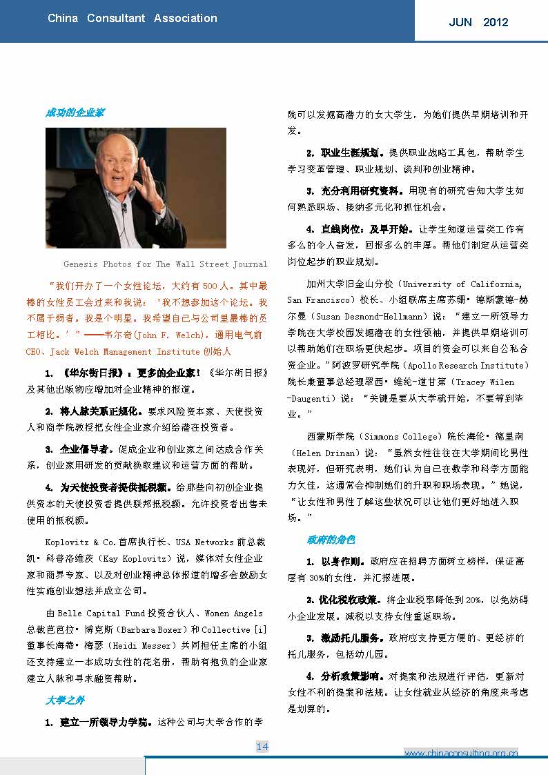 7中国科技咨询协会国际快讯（第七期）_页面_16.jpg