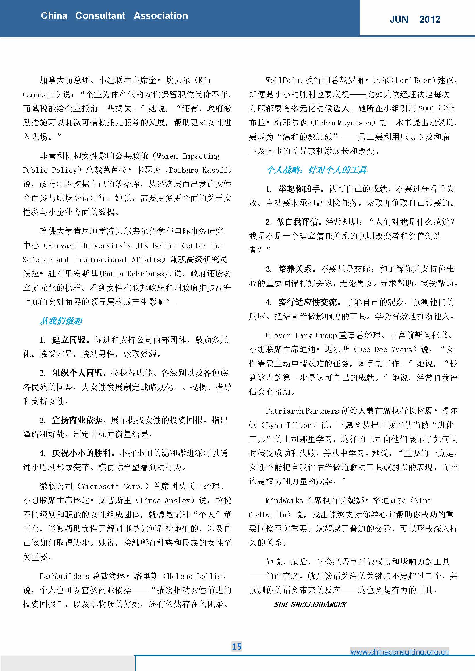 7中国科技咨询协会国际快讯（第七期）_页面_17.jpg