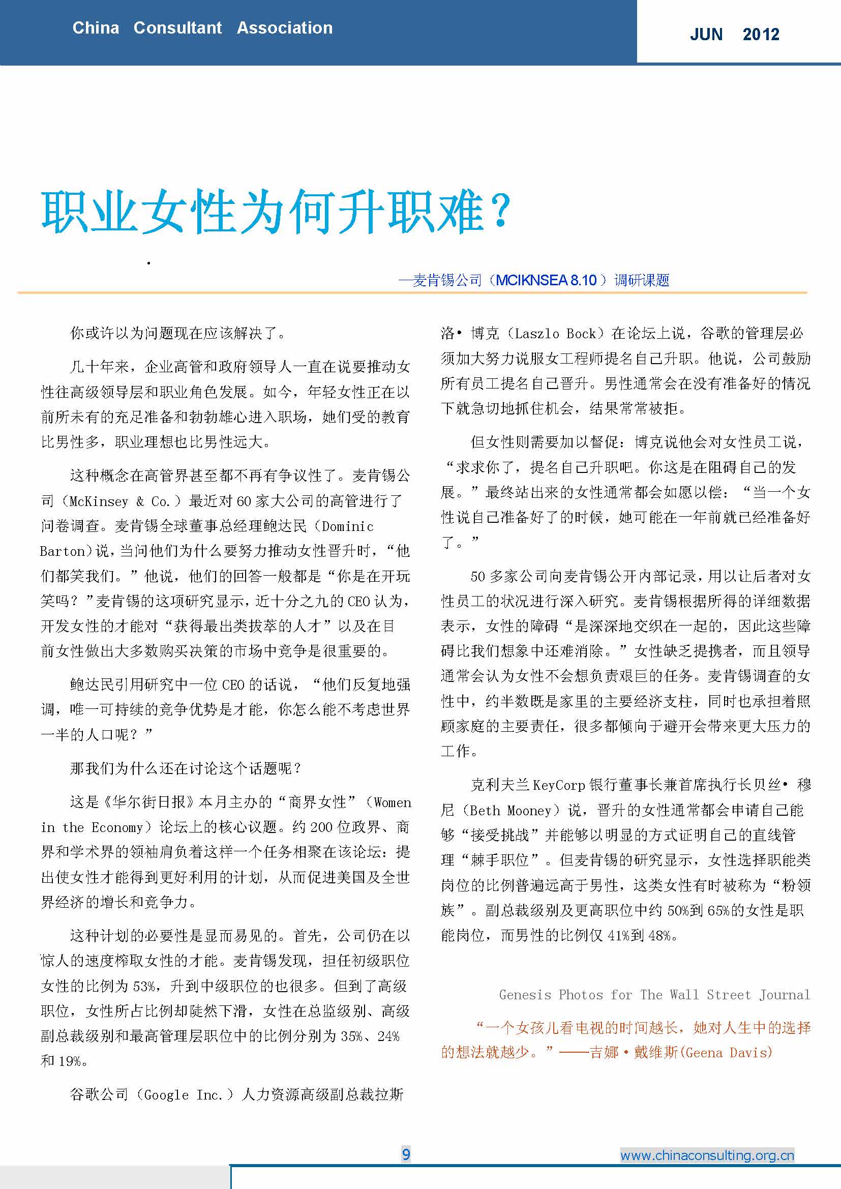 7中国科技咨询协会国际快讯（第七期）_页面_11.jpg