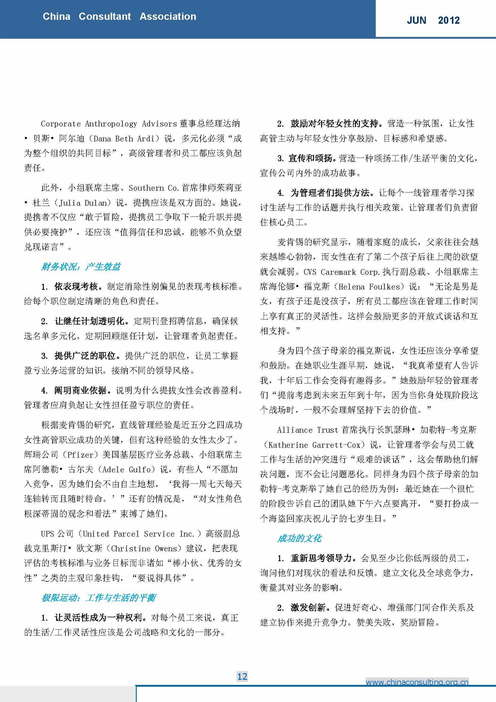 7中国科技咨询协会国际快讯（第七期）_页面_14.jpg