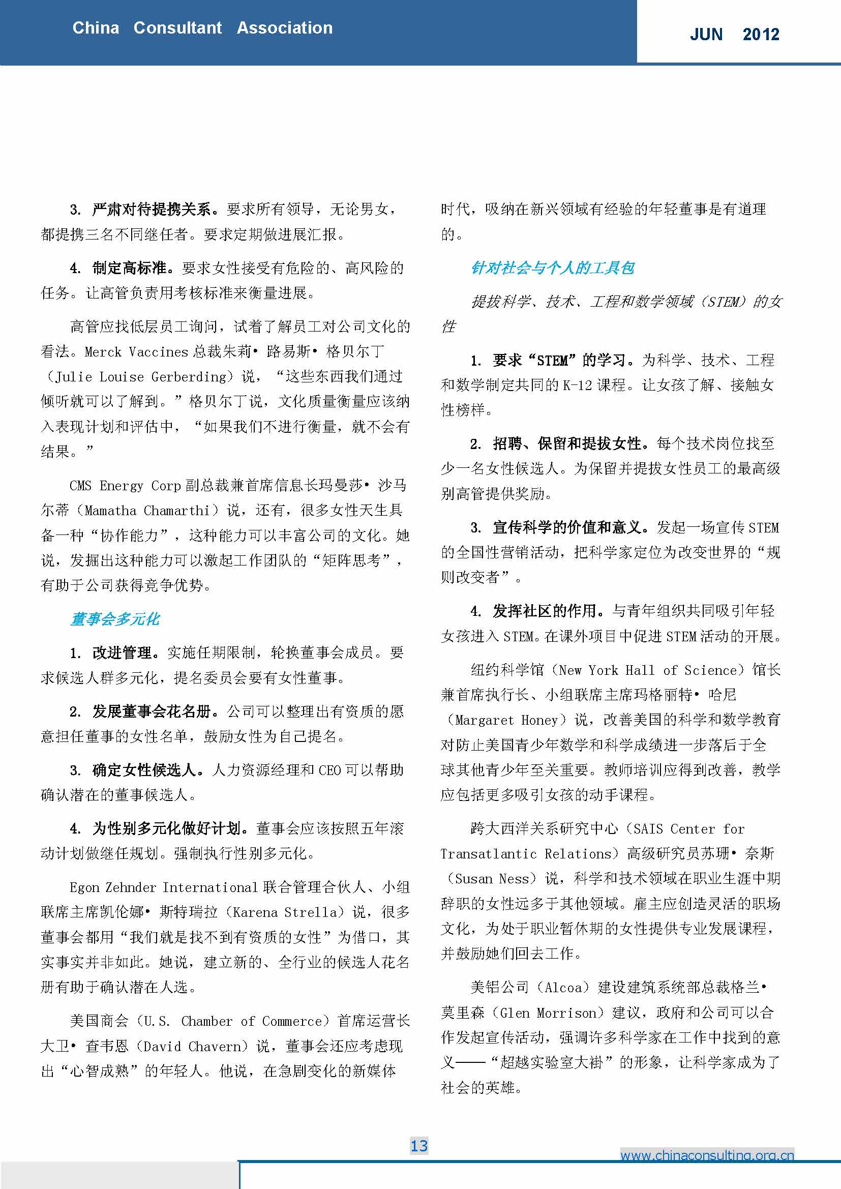7中国科技咨询协会国际快讯（第七期）_页面_15.jpg