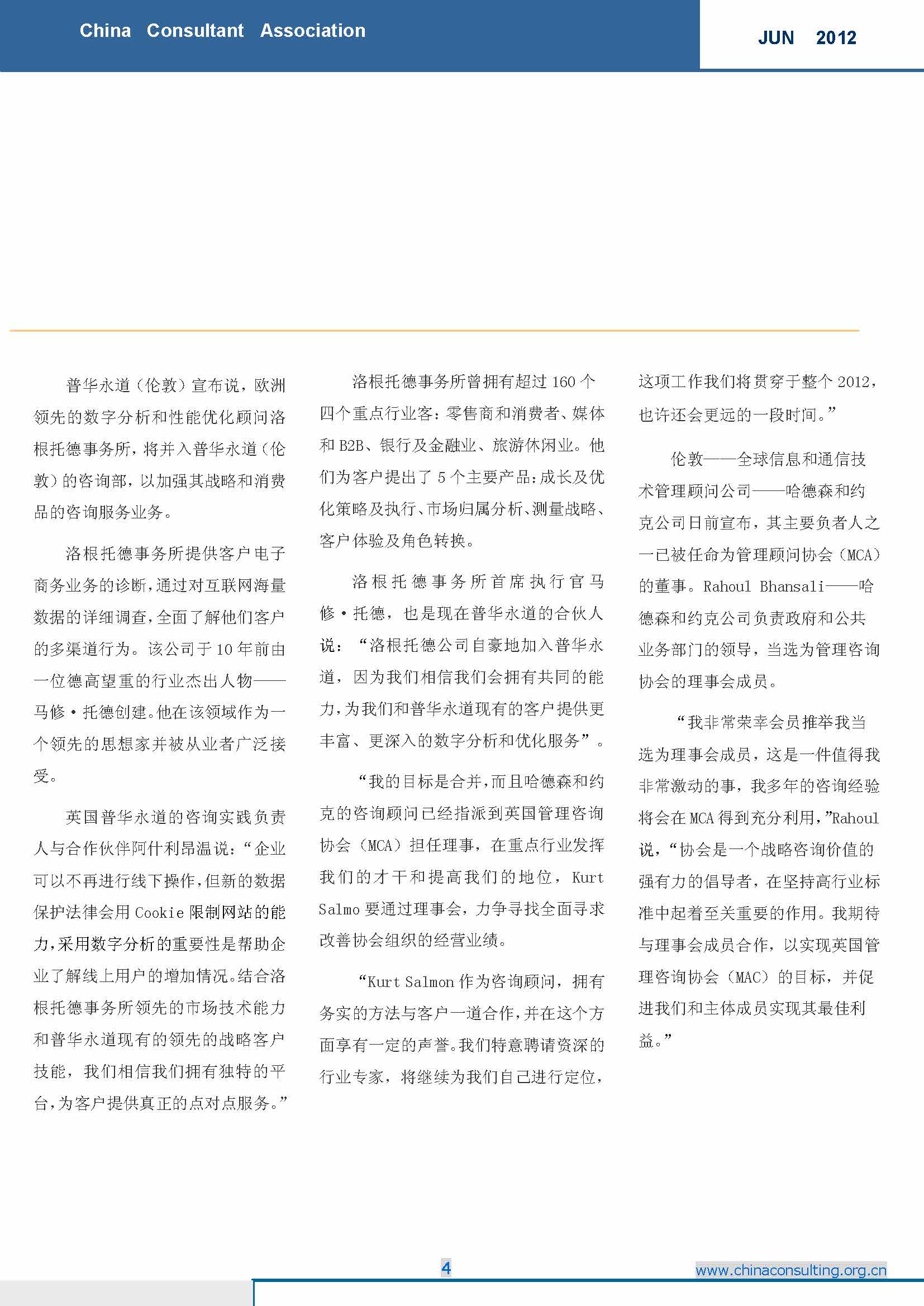 7中国科技咨询协会国际快讯（第七期）_页面_06.jpg
