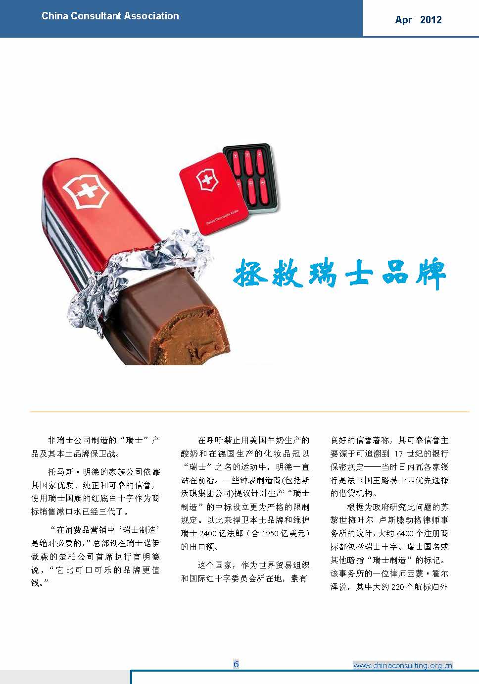 6中国科技咨询协会国际快讯（第六期）_页面_08.jpg