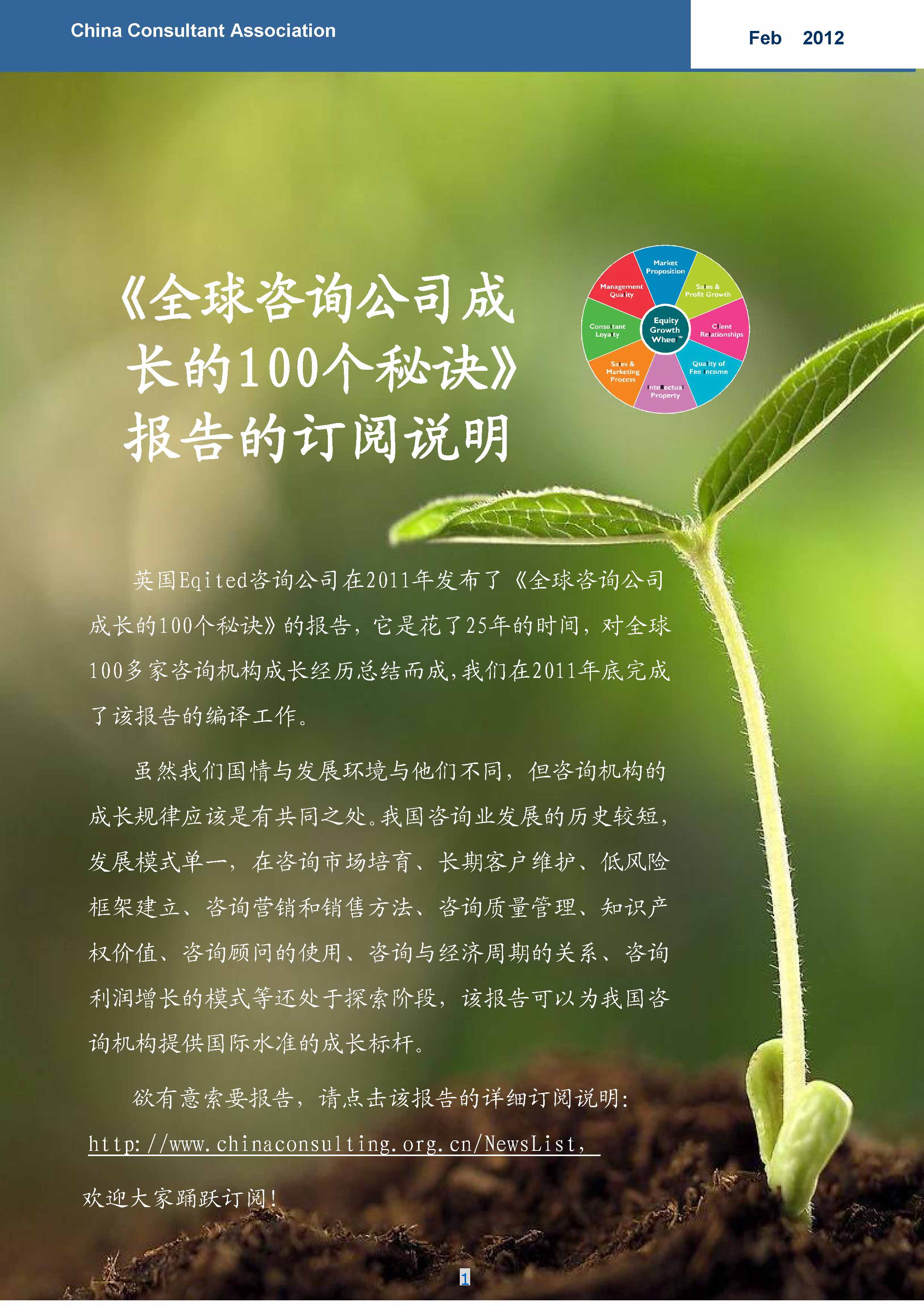 5中国科技咨询协会国际快讯（第五期）_页面_03.jpg