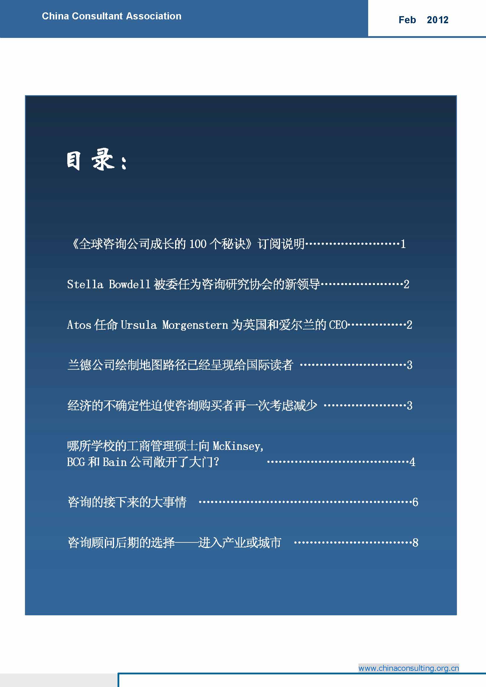 5中国科技咨询协会国际快讯（第五期）_页面_02.jpg