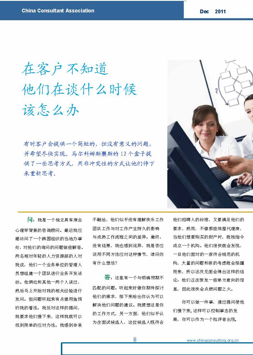4中国科技咨询协会国际快讯（第四期）_页面_08.jpg