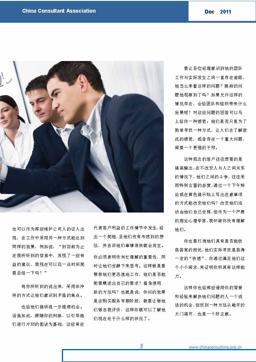 4中国科技咨询协会国际快讯（第四期）_页面_09.jpg