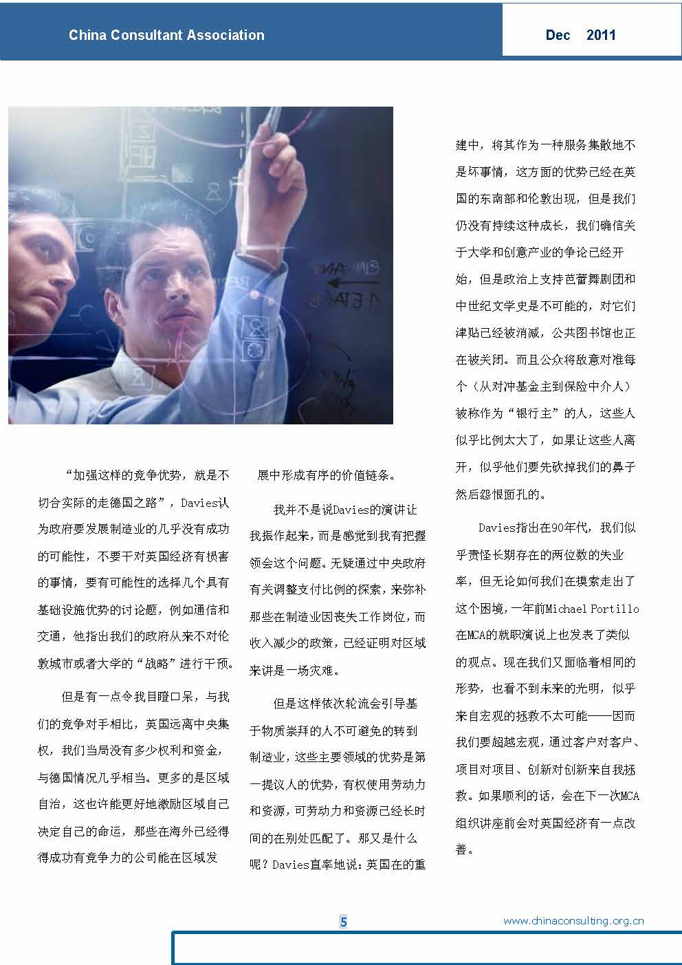 4中国科技咨询协会国际快讯（第四期）_页面_07.jpg