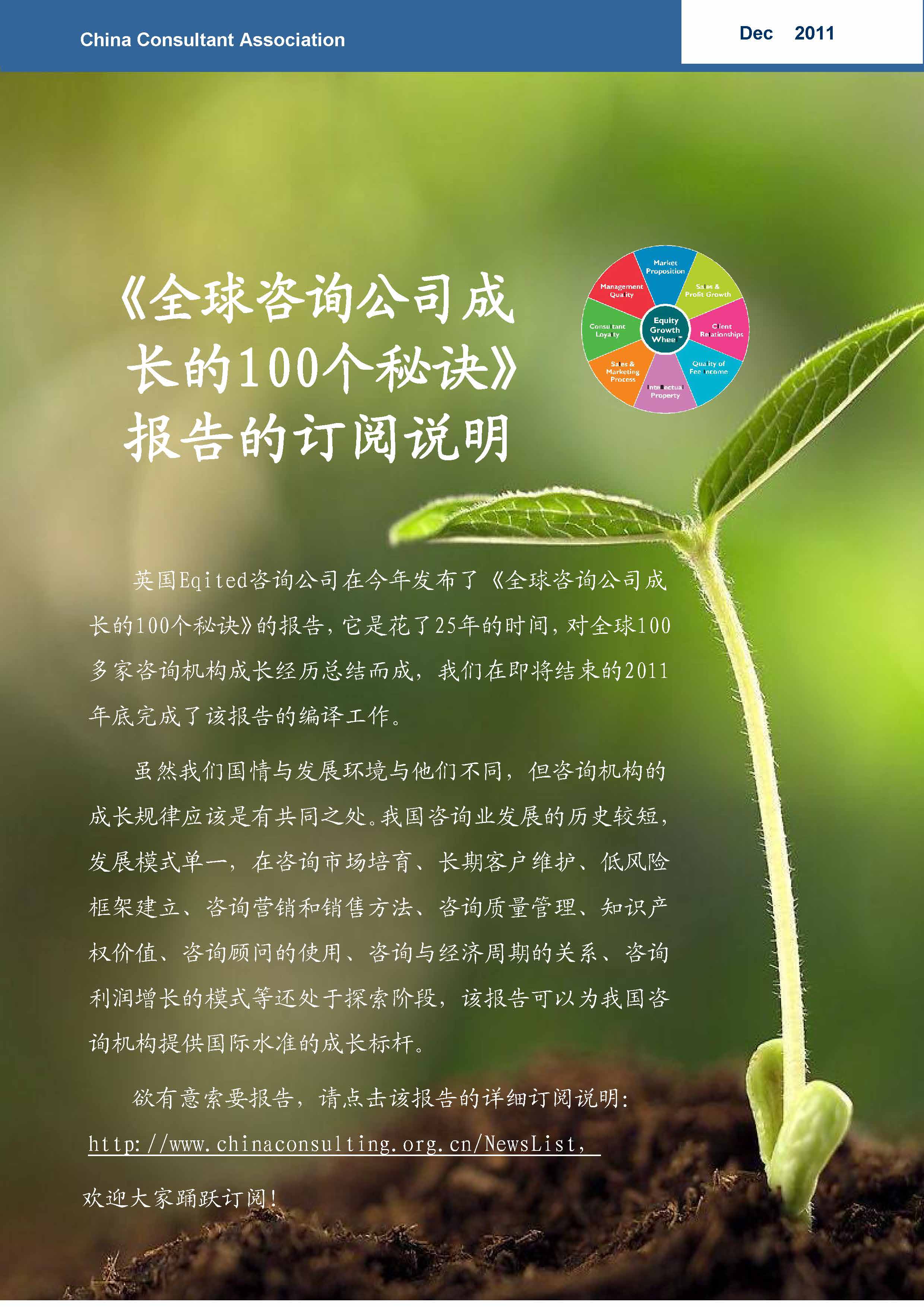 4中国科技咨询协会国际快讯（第四期）_页面_03.jpg