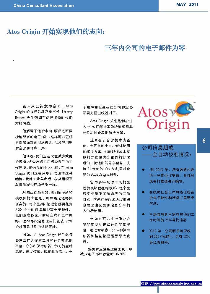 1中国科技咨询协会国际快讯（第一期）_页面_10.jpg