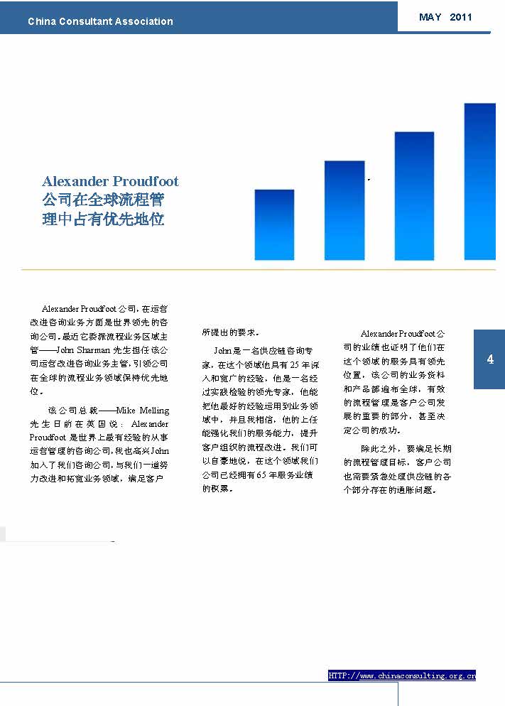 1中国科技咨询协会国际快讯（第一期）_页面_08.jpg