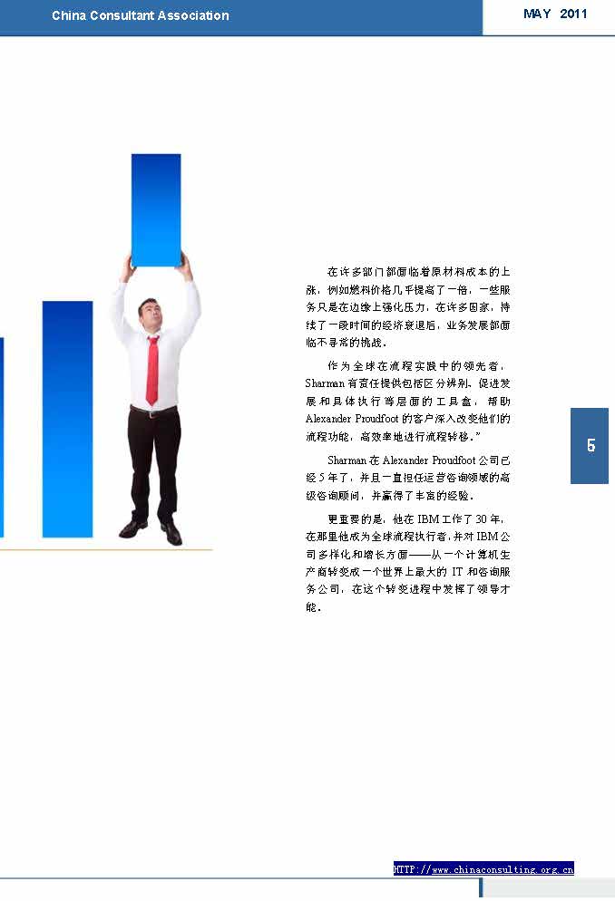 1中国科技咨询协会国际快讯（第一期）_页面_09.jpg