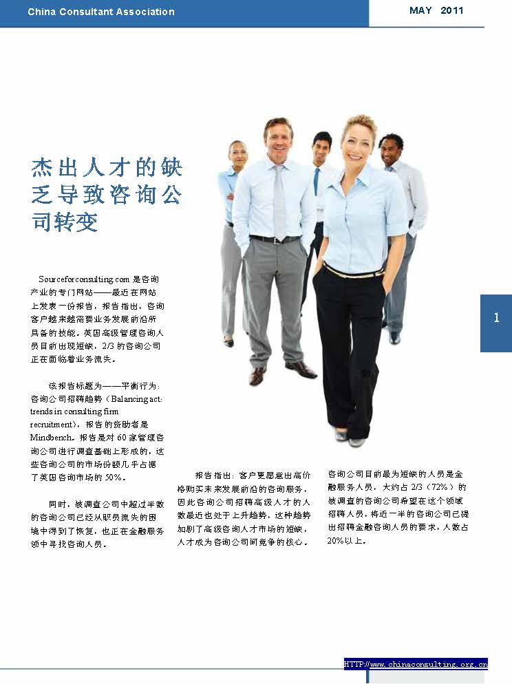 1中国科技咨询协会国际快讯（第一期）_页面_05.jpg