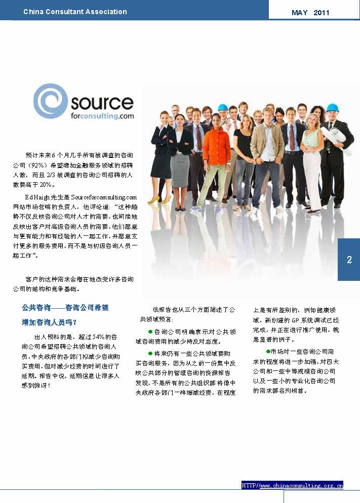 1中国科技咨询协会国际快讯（第一期）_页面_06.jpg