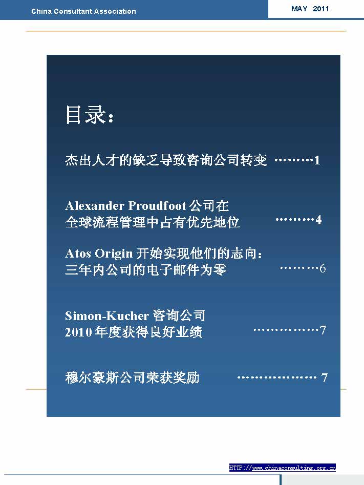 1中国科技咨询协会国际快讯（第一期）_页面_04.jpg