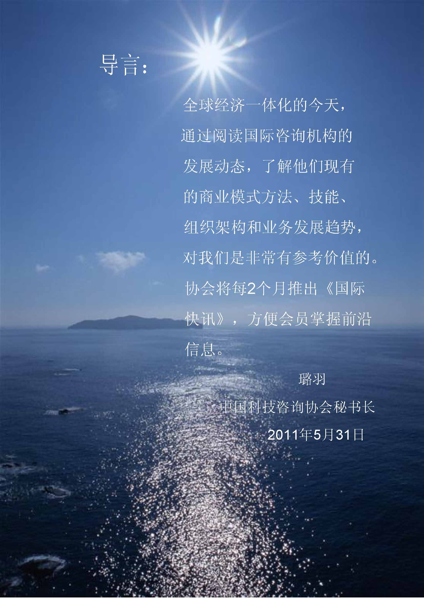 1中国科技咨询协会国际快讯（第一期）_页面_02.jpg