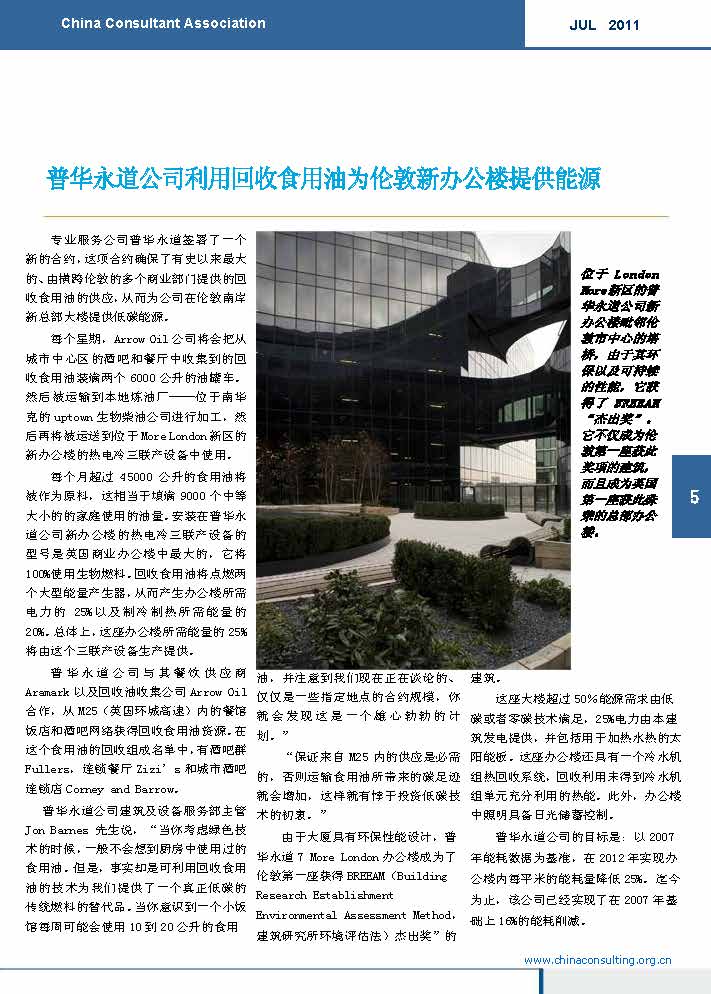 2中国科技咨询协会国际快讯（第二期）_页面_07.jpg