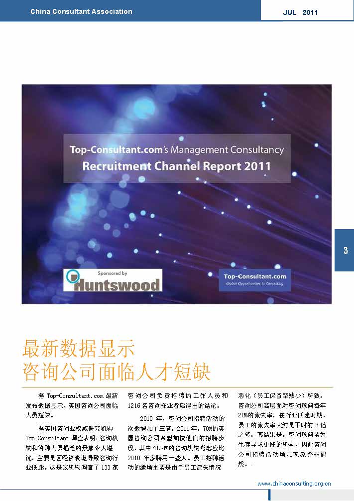 2中国科技咨询协会国际快讯（第二期）_页面_05.jpg