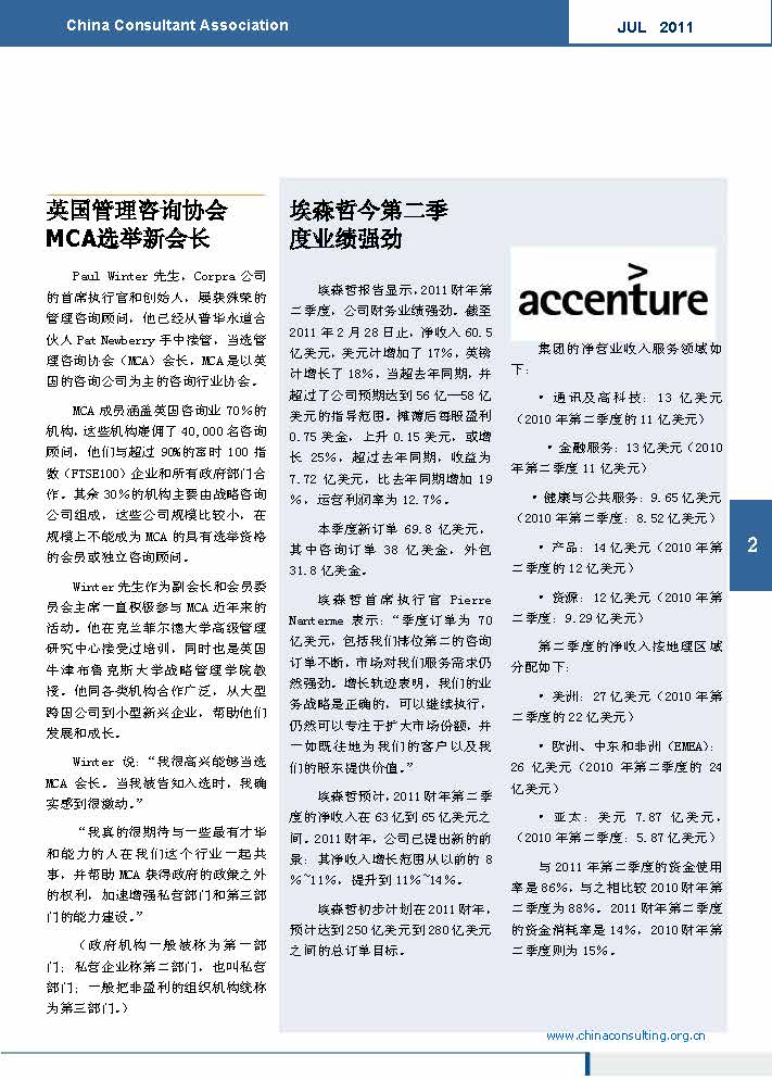 2中国科技咨询协会国际快讯（第二期）_页面_04.jpg