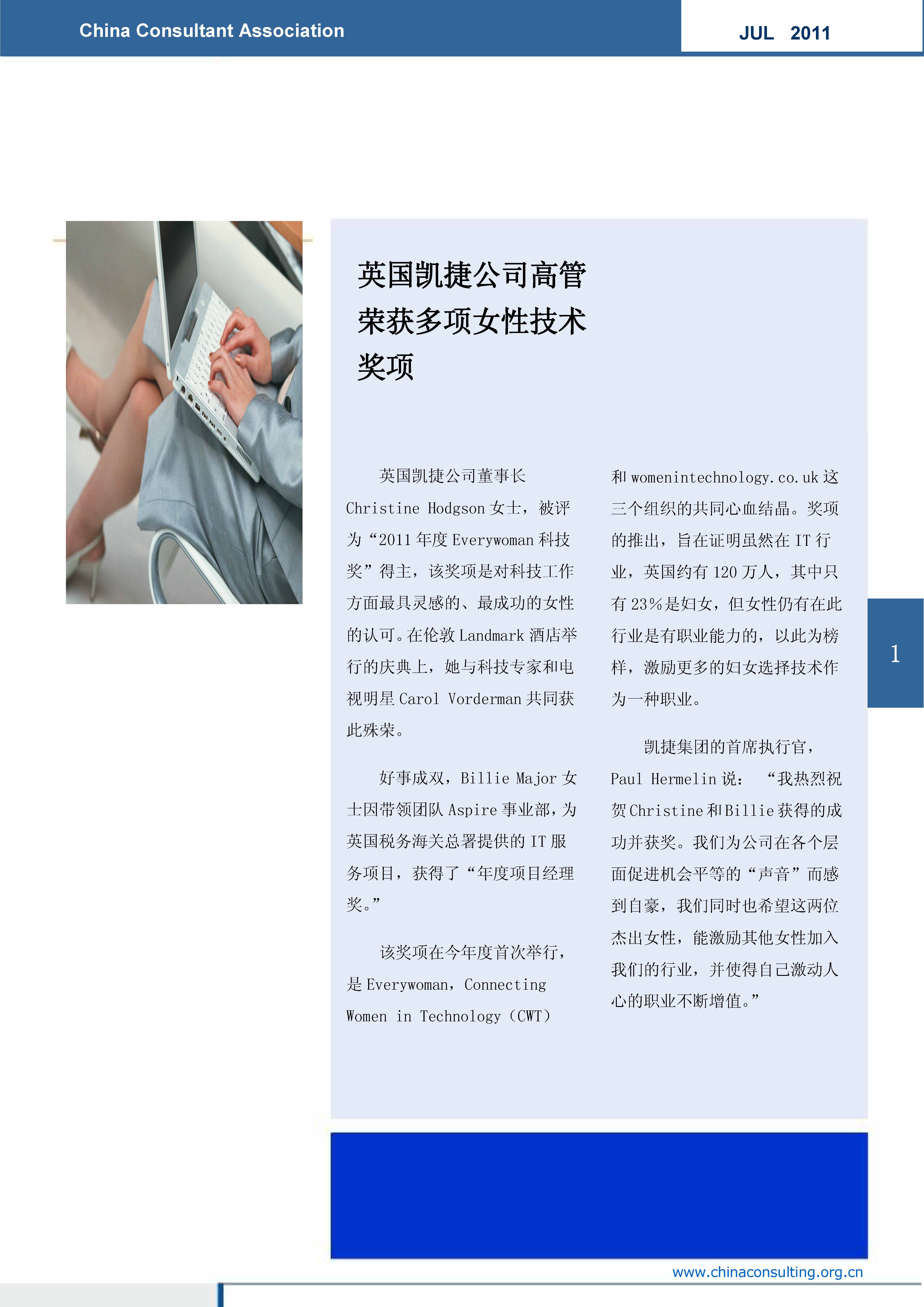 2中国科技咨询协会国际快讯（第二期）_页面_03.jpg