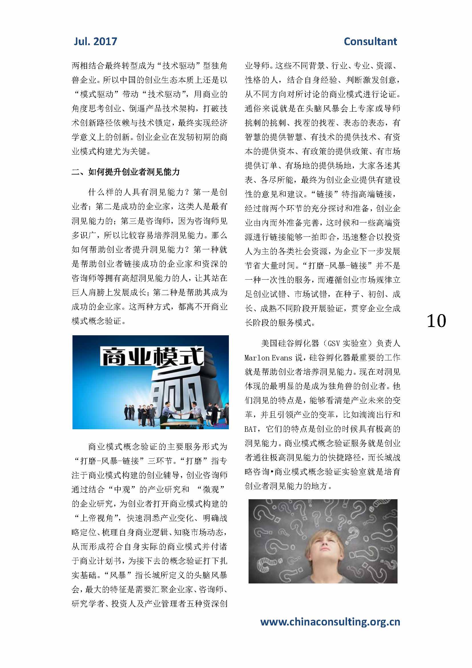 46中国科技咨询协会会刊（第四十六期）_页面_12.jpg