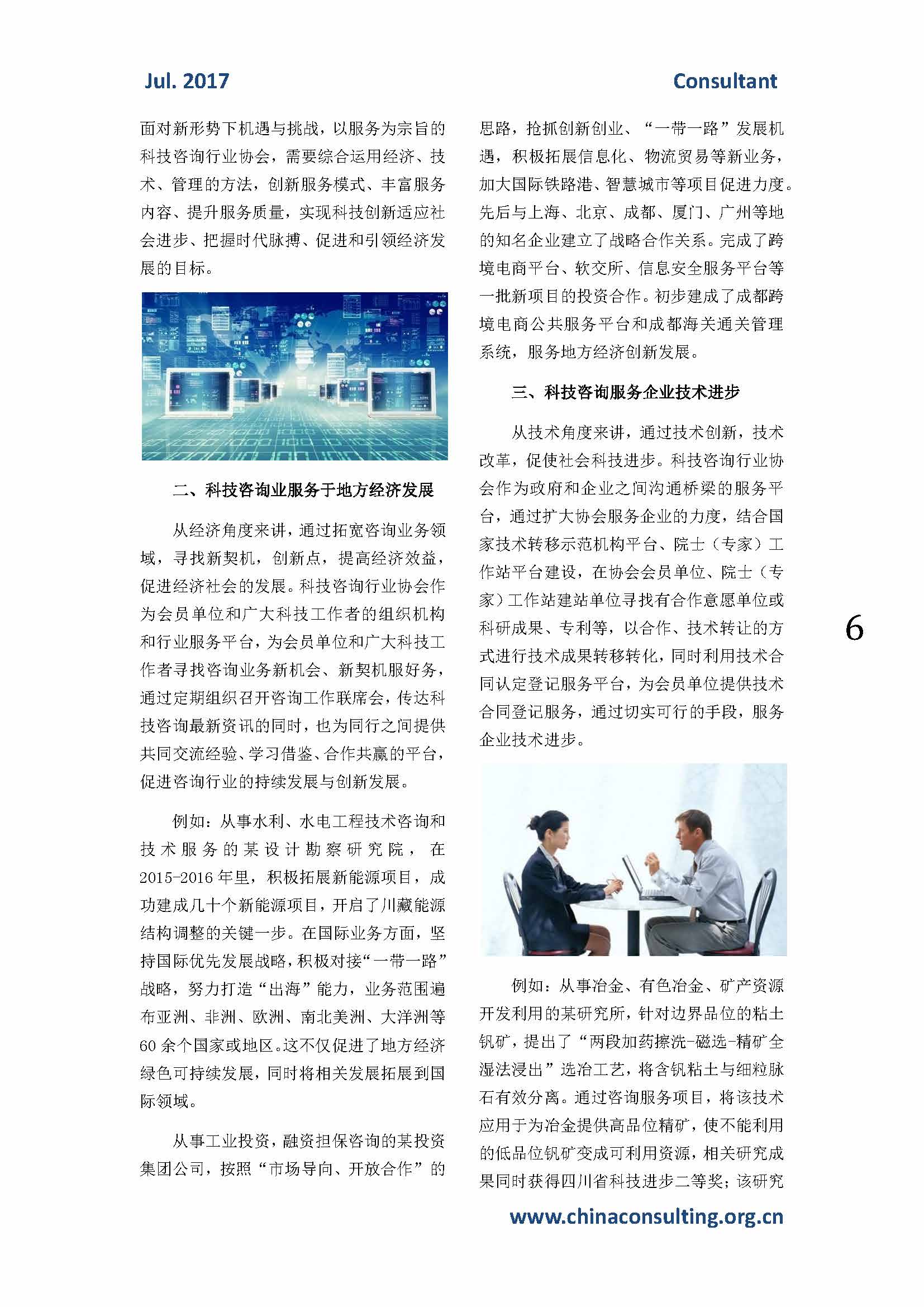 46中国科技咨询协会会刊（第四十六期）_页面_08.jpg