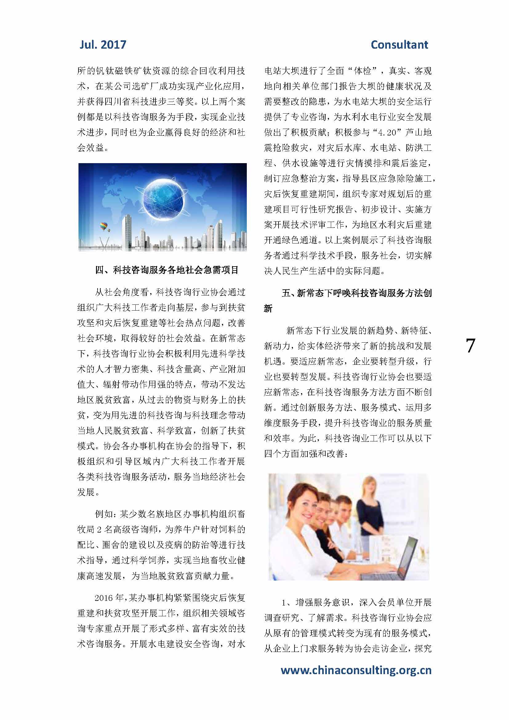 46中国科技咨询协会会刊（第四十六期）_页面_09.jpg