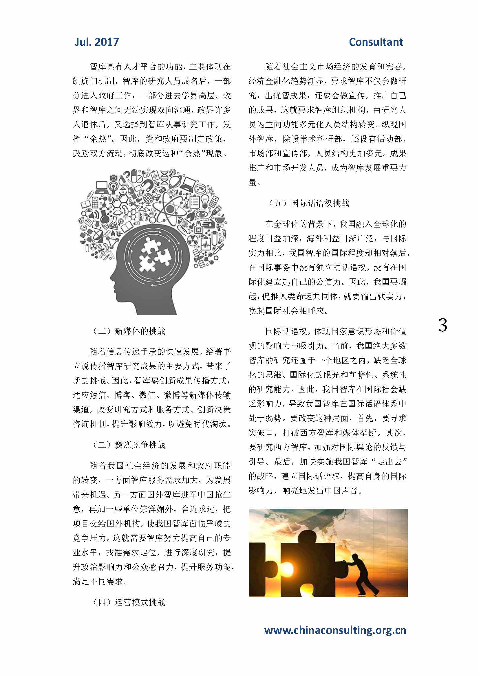 46中国科技咨询协会会刊（第四十六期）_页面_05.jpg