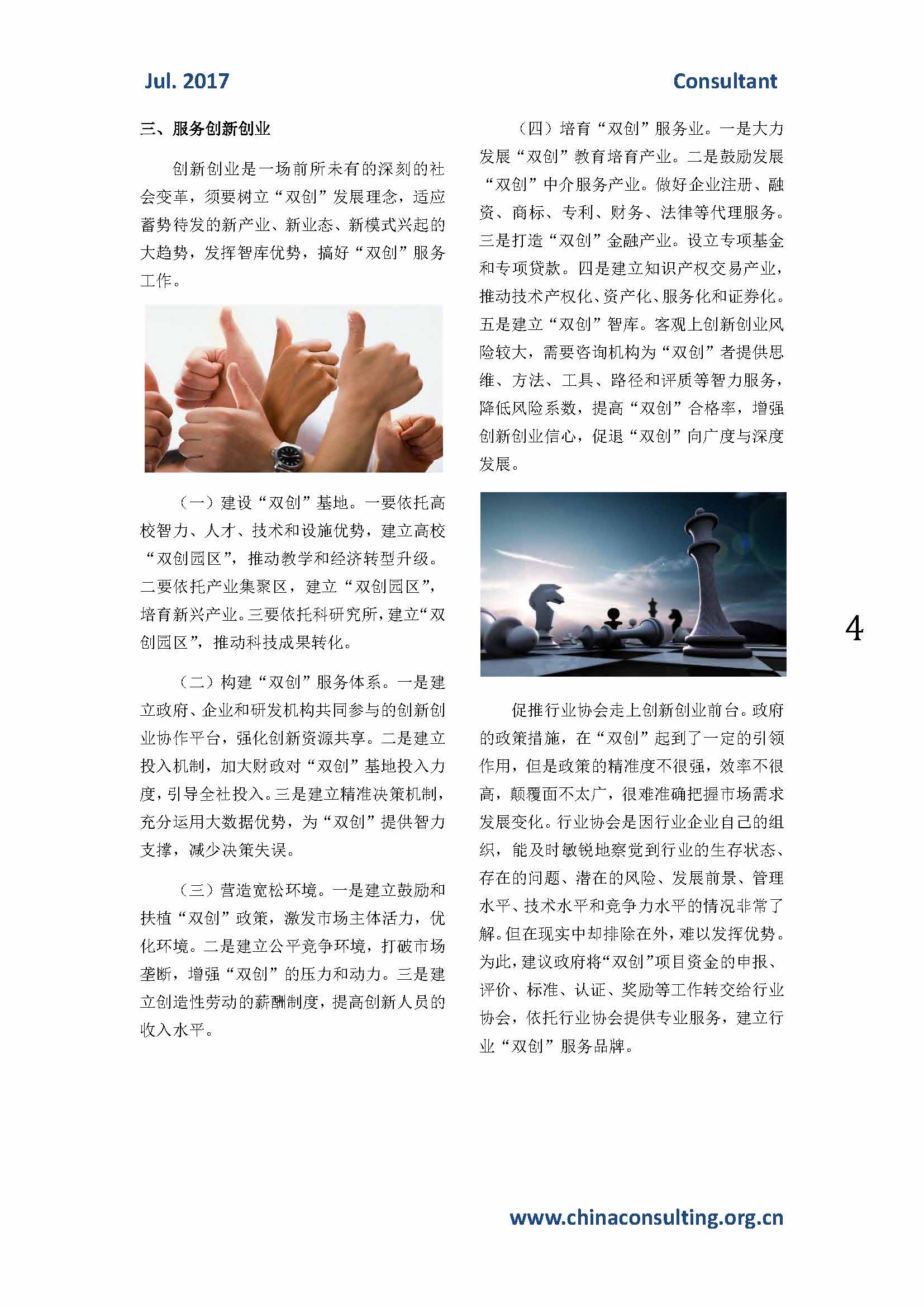 46中国科技咨询协会会刊（第四十六期）_页面_06.jpg