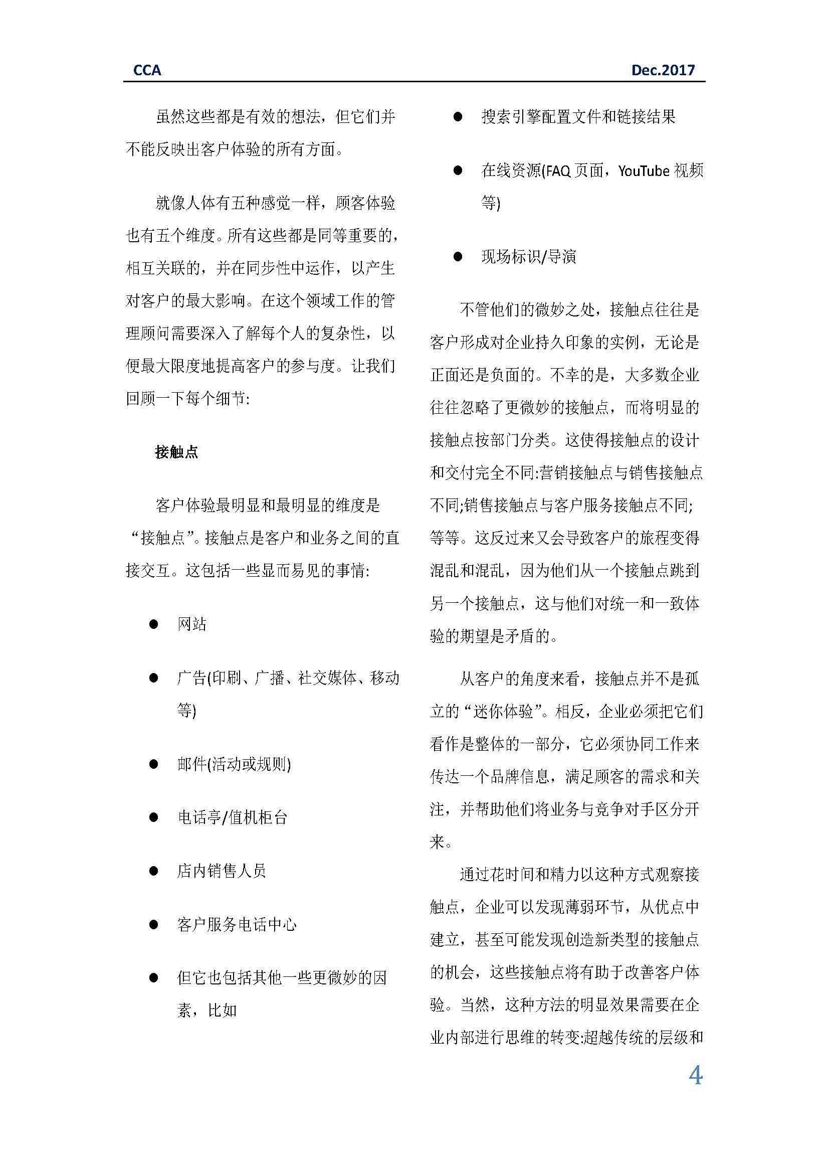 中国科技咨询协会国际快讯（第三十一期）_页面_04.jpg