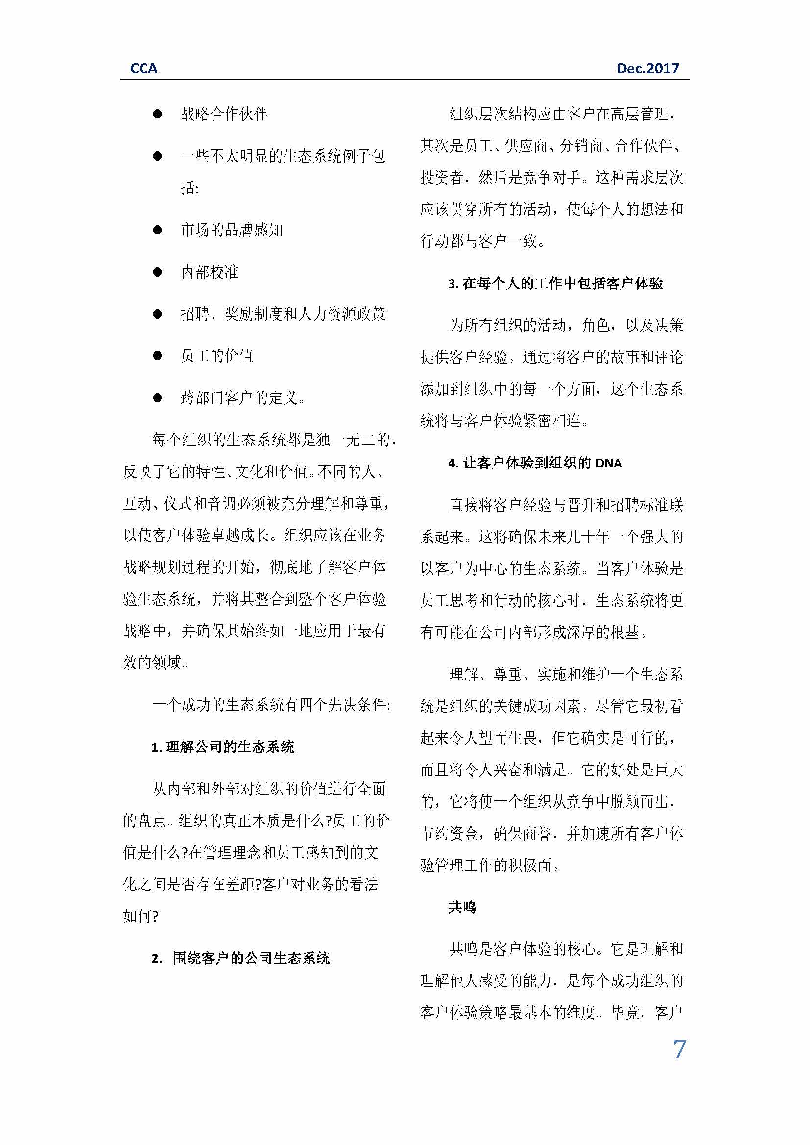 中国科技咨询协会国际快讯（第三十一期）_页面_07.jpg
