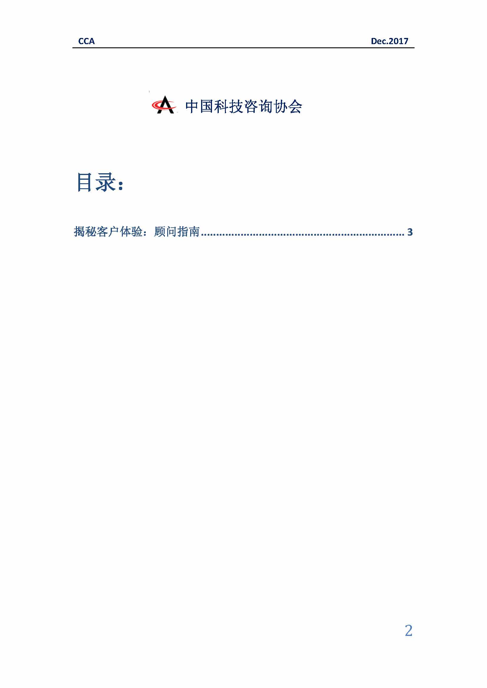 中国科技咨询协会国际快讯（第三十一期）_页面_02.jpg