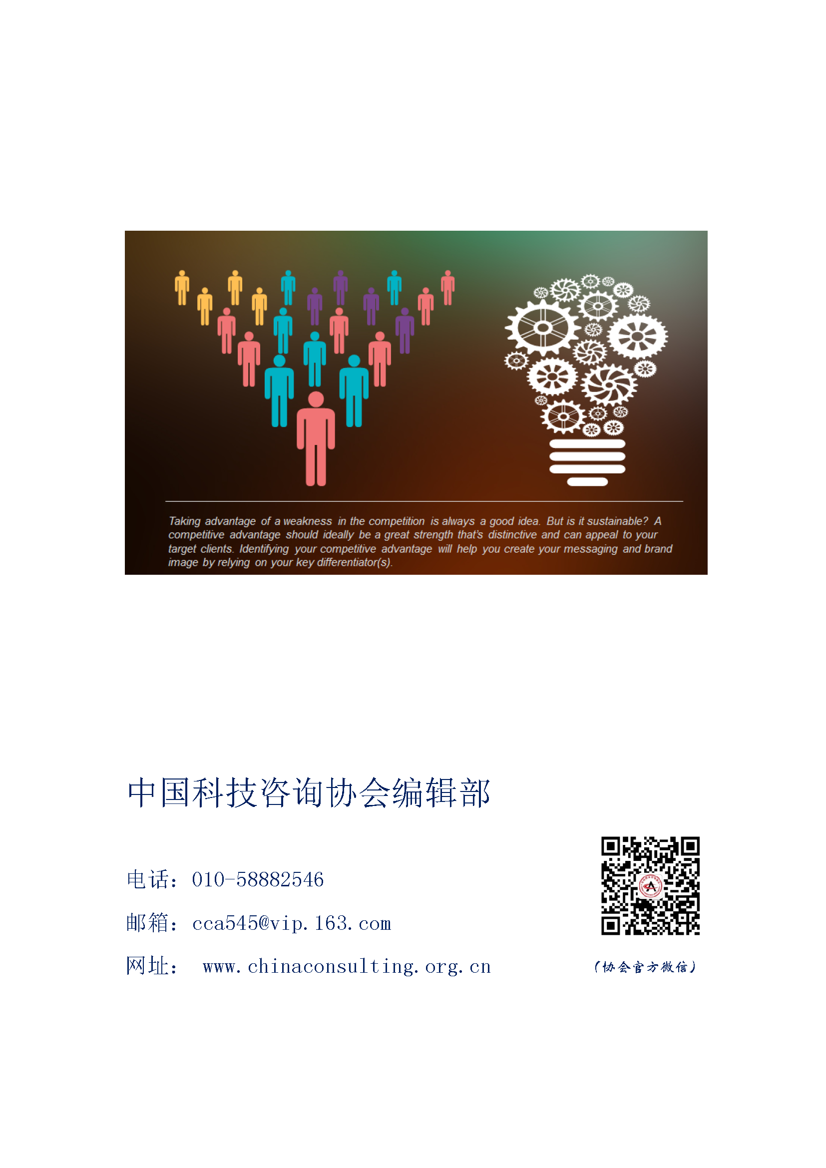 中国科技咨询协会国际快讯（第三十二期）_页面_16.png