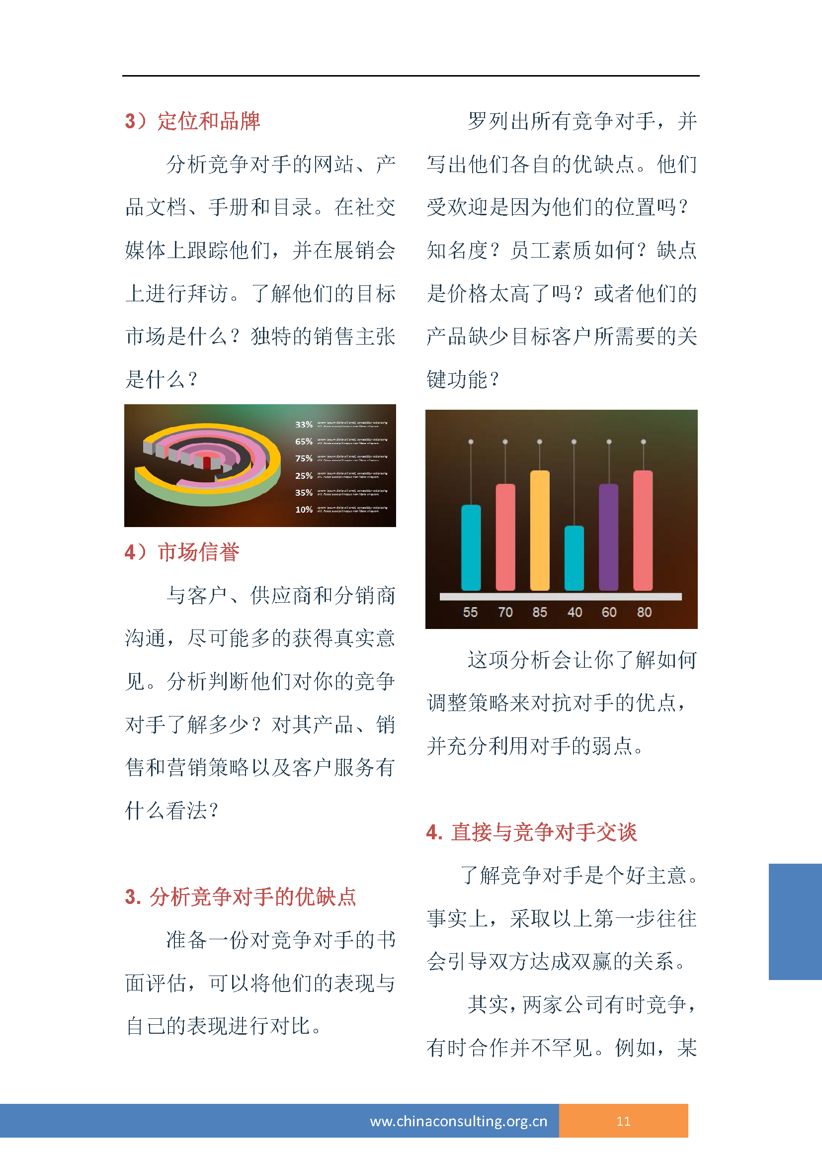 中国科技咨询协会国际快讯（第三十二期）_页面_14.png
